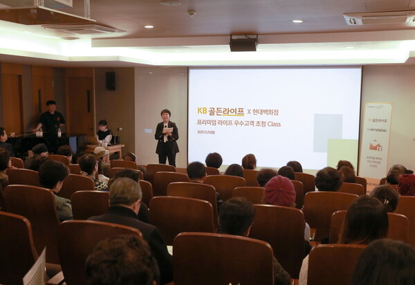 KB국민은행이 지난 25일 강남구에 위치한 현대백화점 무역센터점에서 ‘KB골든라이프 X 현대백화점 프리미엄 라이프’ 클래스를 개최했다. 사진=KB국민은행