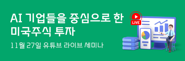 대신증권, 미국 AI주식 투자 라이브 세미나 개최 / 사진=대신증권