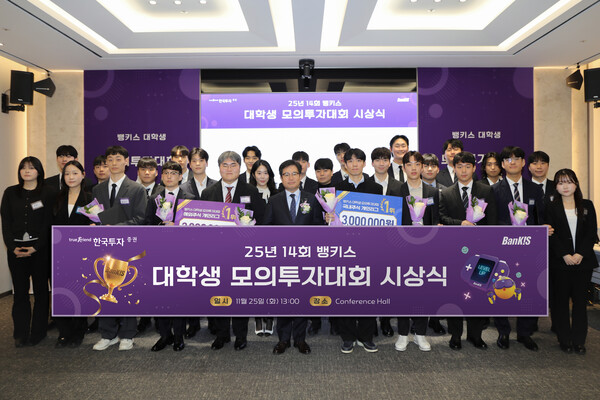 한국투자증권, 14회 뱅키스 대학생 모의투자대회 시상식 개최 / 사진=한국투자증권