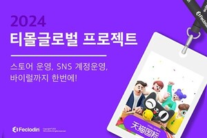 페클로딘, 2024 티몰글로벌 프로젝트 본격 착수 - 뉴스 썸네일 이미지