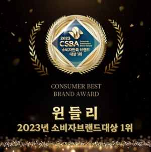 어베어, 소비자만족 브랜드 1위 수상 기념 윈들리 감사이벤트 진행 - 뉴스 썸네일 이미지