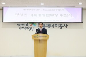 서울에너지공사, 장영민 신임 기획경영본부장 임명...에너지분야 소양 ... - 뉴스 썸네일 이미지