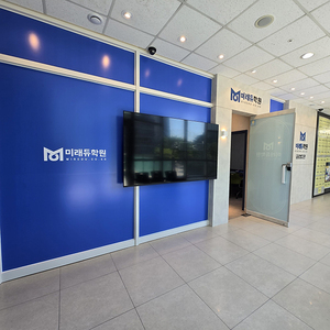 미래듀학원 안심귀가 서비스 도입...글로벌2관 개원 - 뉴스 썸네일 이미지