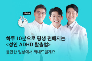 오진승 원장 탈잉 ADHD 강의 '멘탈탄탄' 누적 매출 4억 원 돌파 - 뉴스 썸네일 이미지