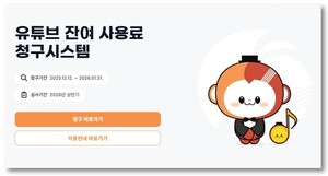 음저협, 유튜브 잔여사용료 청구 위한 '원스톱'시스템 오픈 - 뉴스 썸네일 이미지