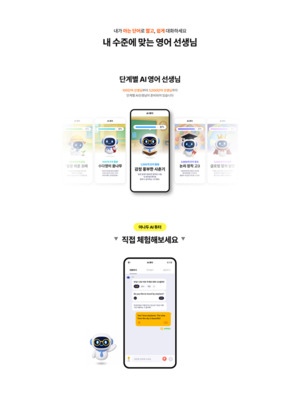 야나두, AI튜터 서비스 공개..."아는 단어만으로 대화한다" - 뉴스 썸네일 이미지