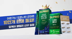 닥터프리오, '아르기닌 오르니틴' 10만개 판매...'당케어 패밀리' 신규 입... - 뉴스 썸네일 이미지