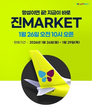 진에어 진마켓 관련 보도 이미지