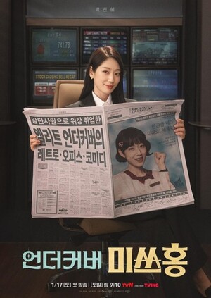 tvN 언더커버 미쓰홍 관련 이미지