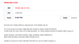 에스티유니타스 학원, 일부 회원 이름·환불계좌 등 개인정보 유출 - 뉴스 썸네일 이미지