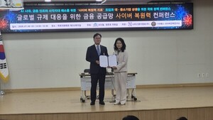 NICE평가정보-아레스사이버전략硏, 금융 공급망 사이버 복원력 컨퍼런스... - 뉴스 썸네일 이미지